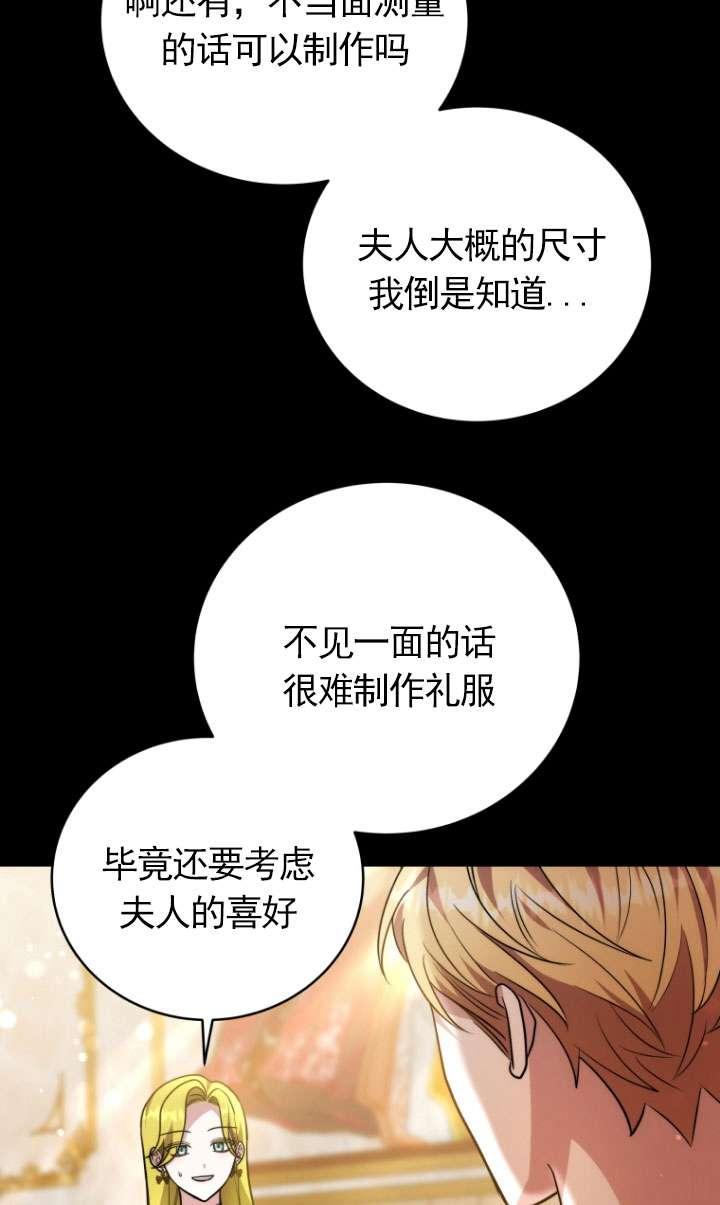 《在爱你之时》第52话 第74页