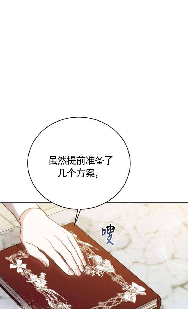 《在爱你之时》第52话 第27页