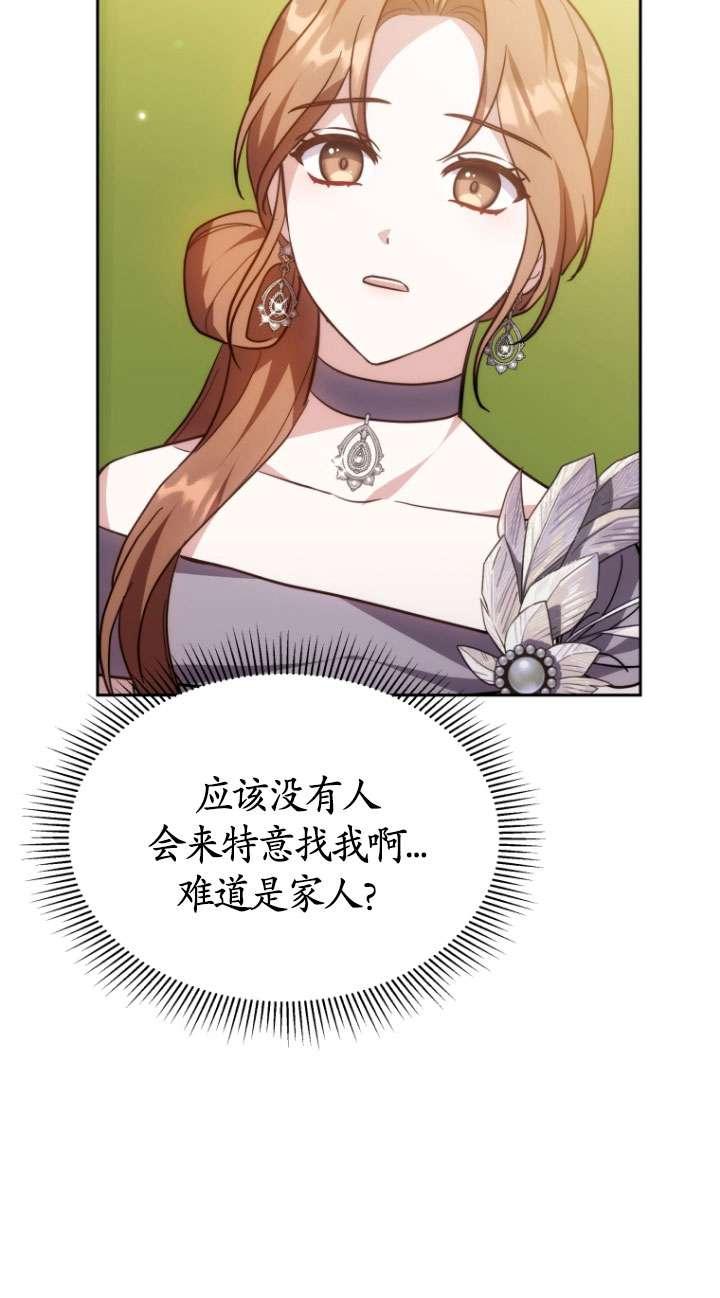 《在爱你之时》第52话 第6页