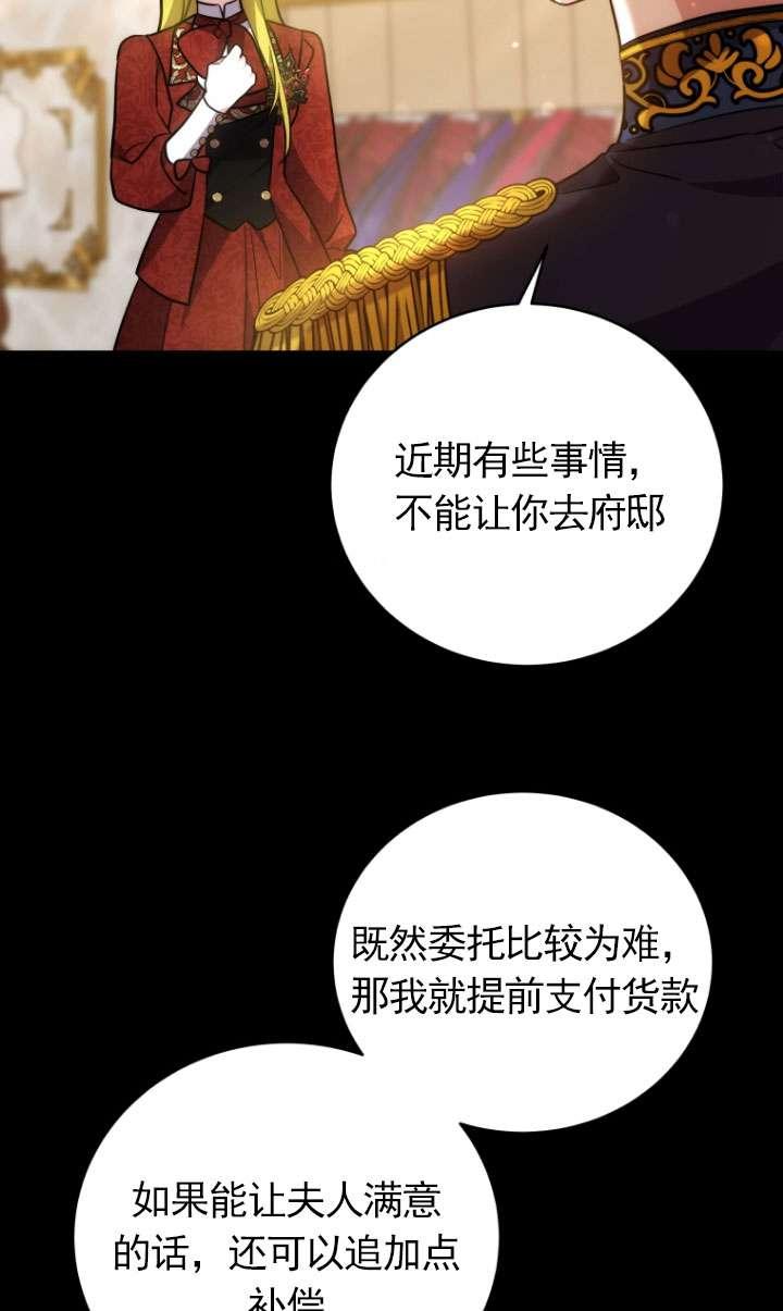 《在爱你之时》第52话 第75页