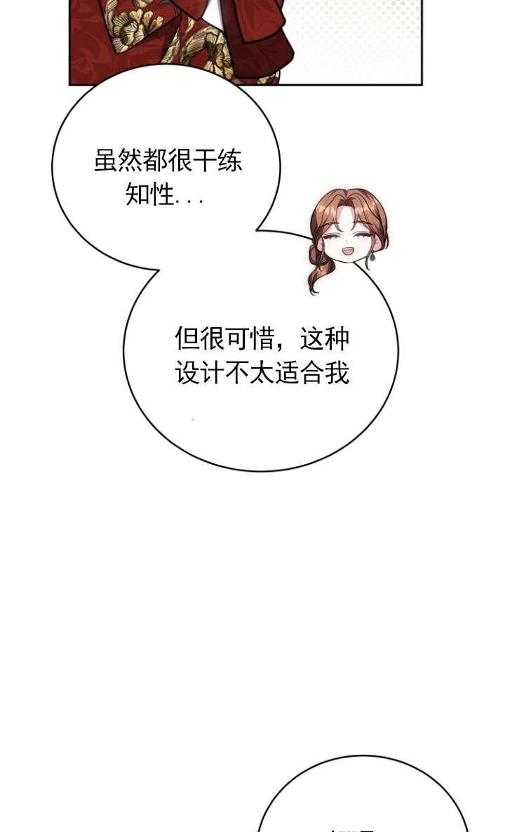 《在爱你之时》第52话 第38页