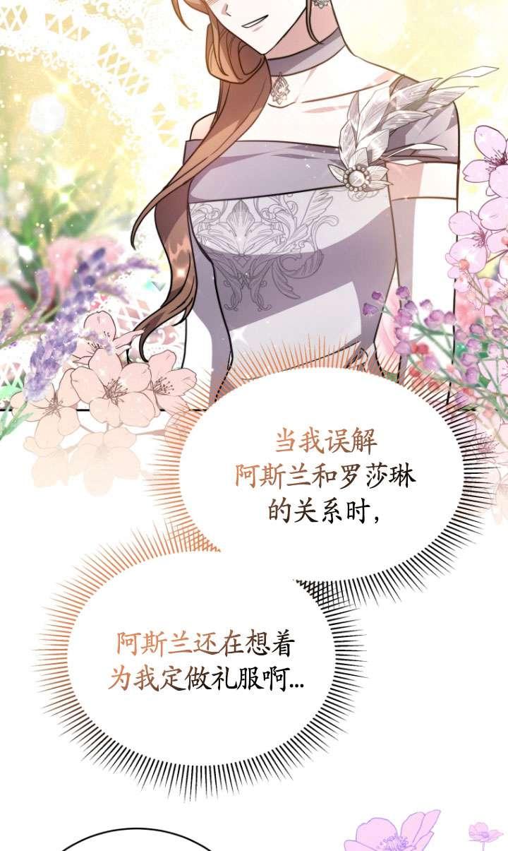 《在爱你之时》第52话 第82页