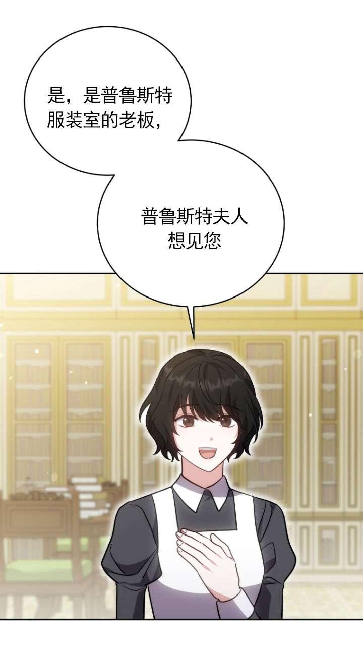 《在爱你之时》第52话 第7页