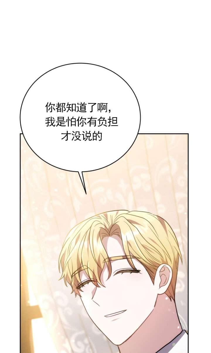 《在爱你之时》第52话 第87页