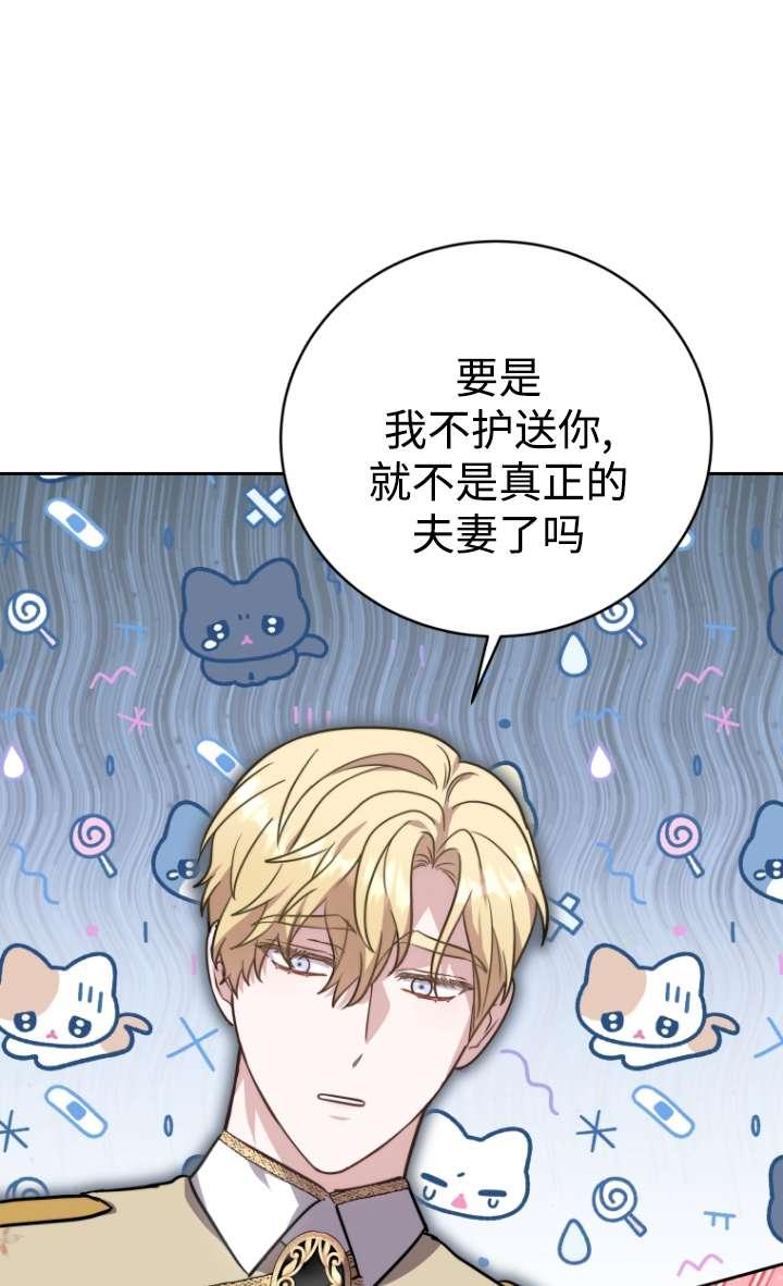 《在爱你之时》第53话 第19页