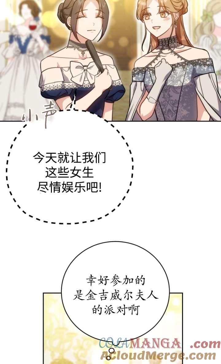 《在爱你之时》第53话 第45页