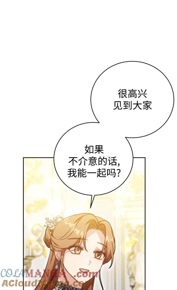 《在爱你之时》第53话 第49页