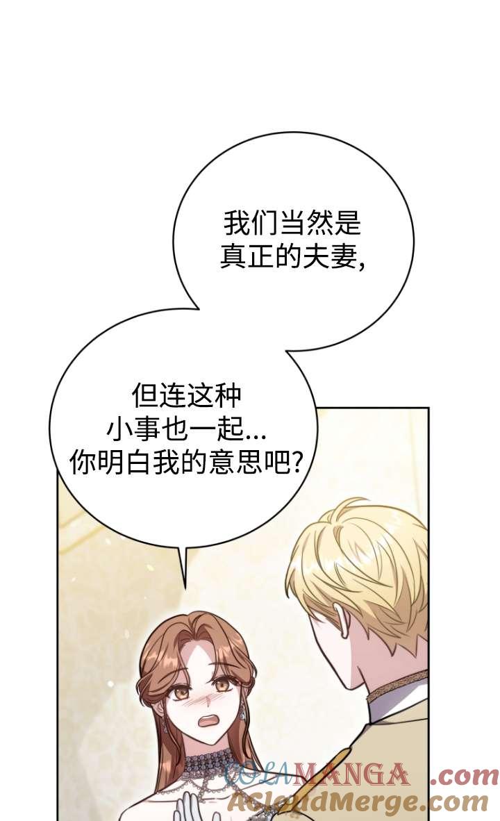 《在爱你之时》第53话 第21页