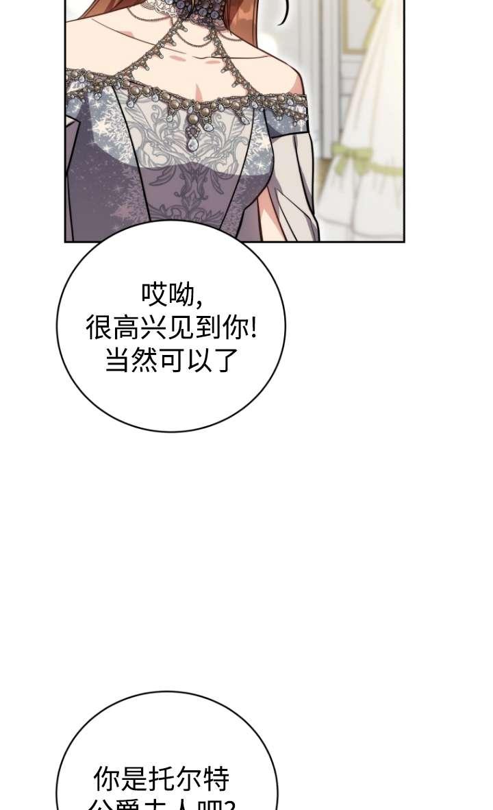 《在爱你之时》第53话 第50页