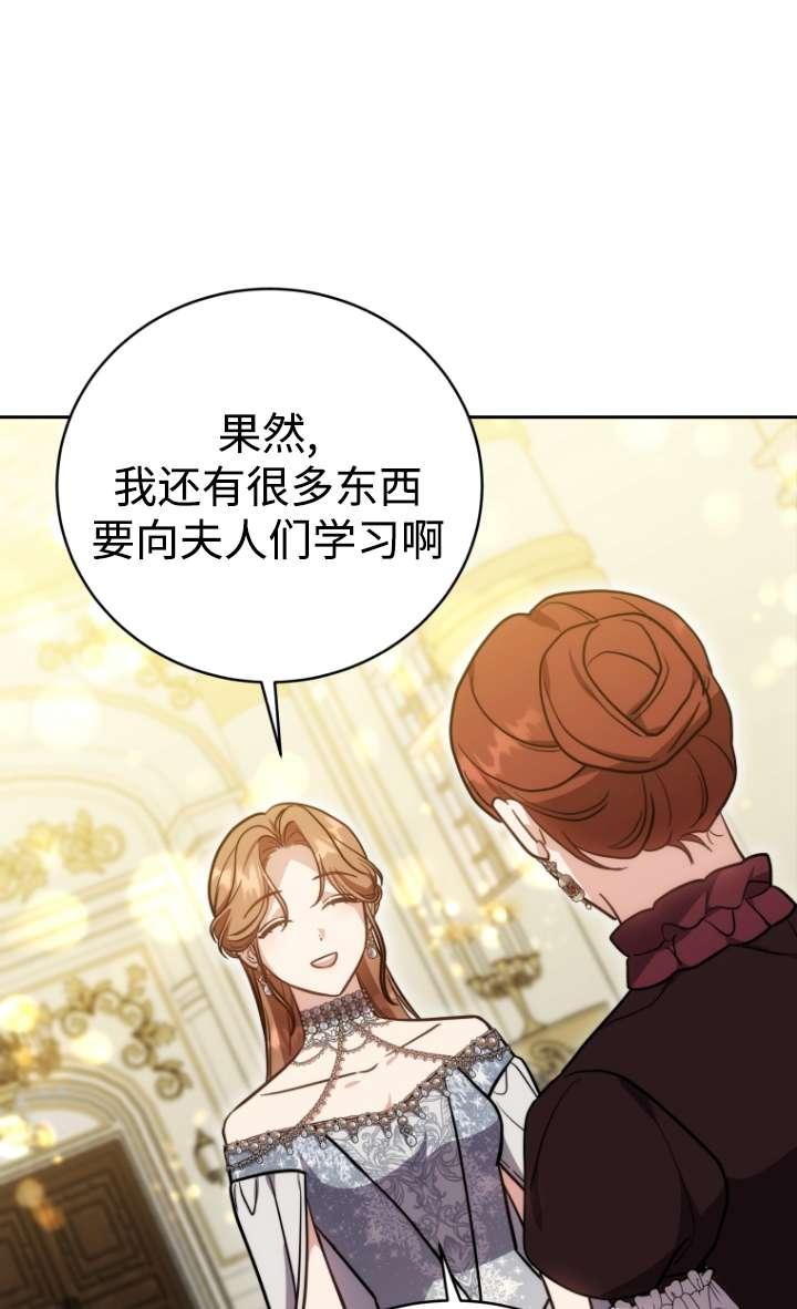 《在爱你之时》第53话 第70页