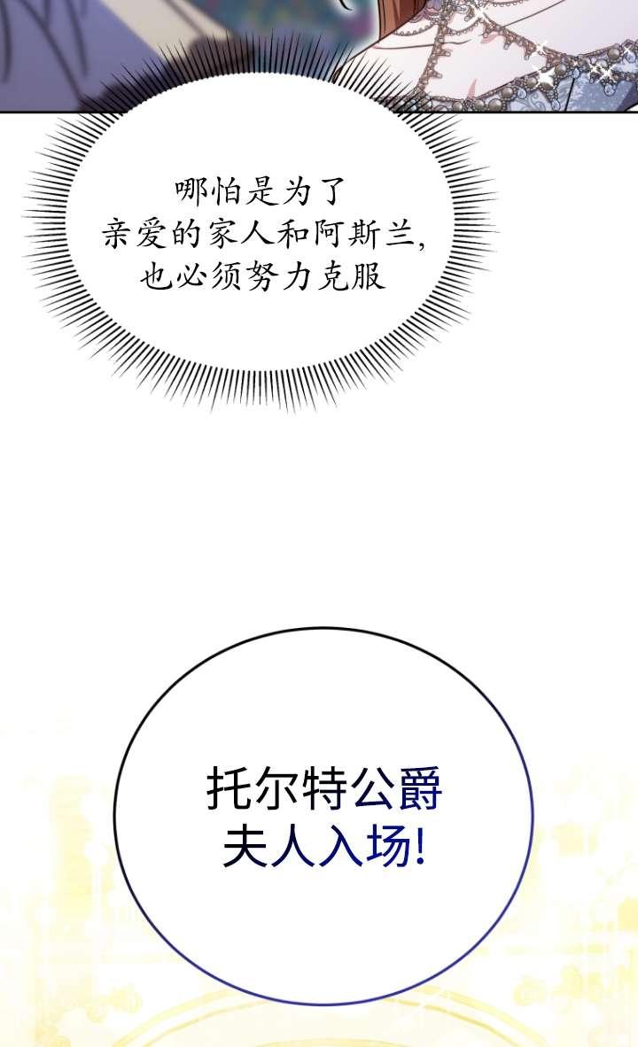 《在爱你之时》第53话 第39页