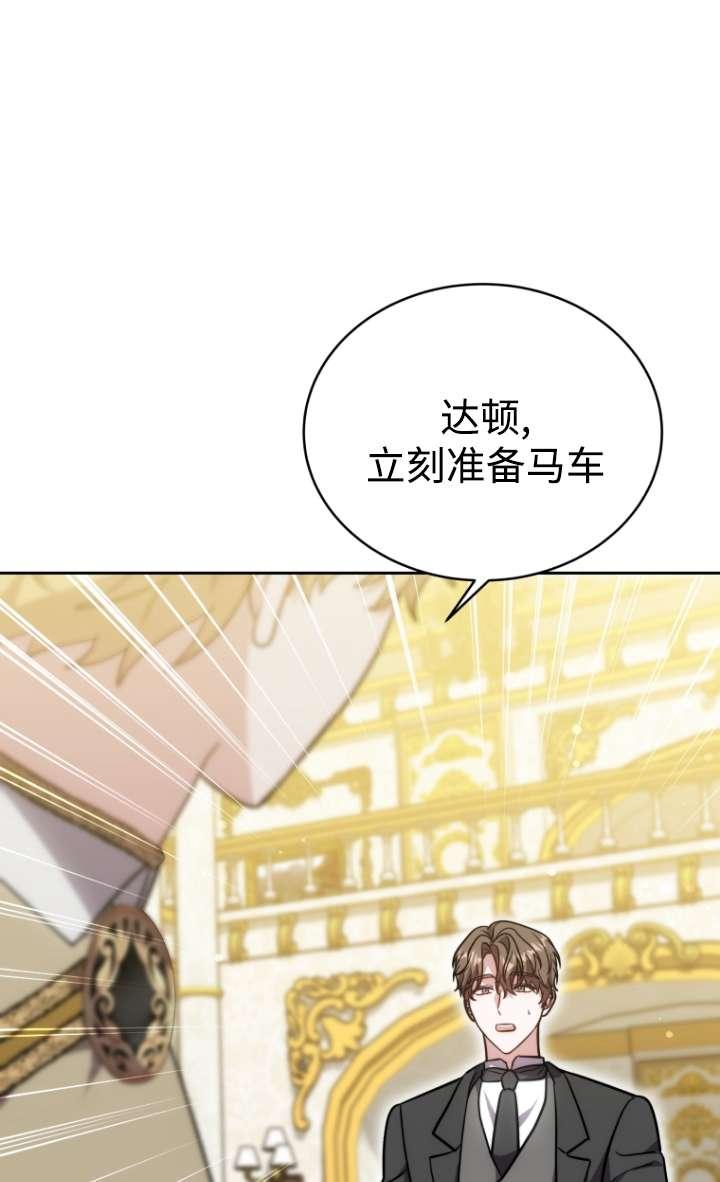 《在爱你之时》第53话 第87页