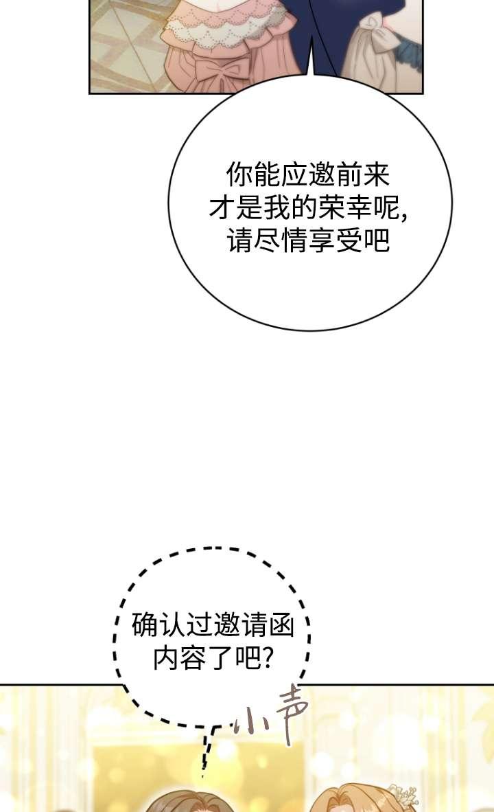 《在爱你之时》第53话 第44页