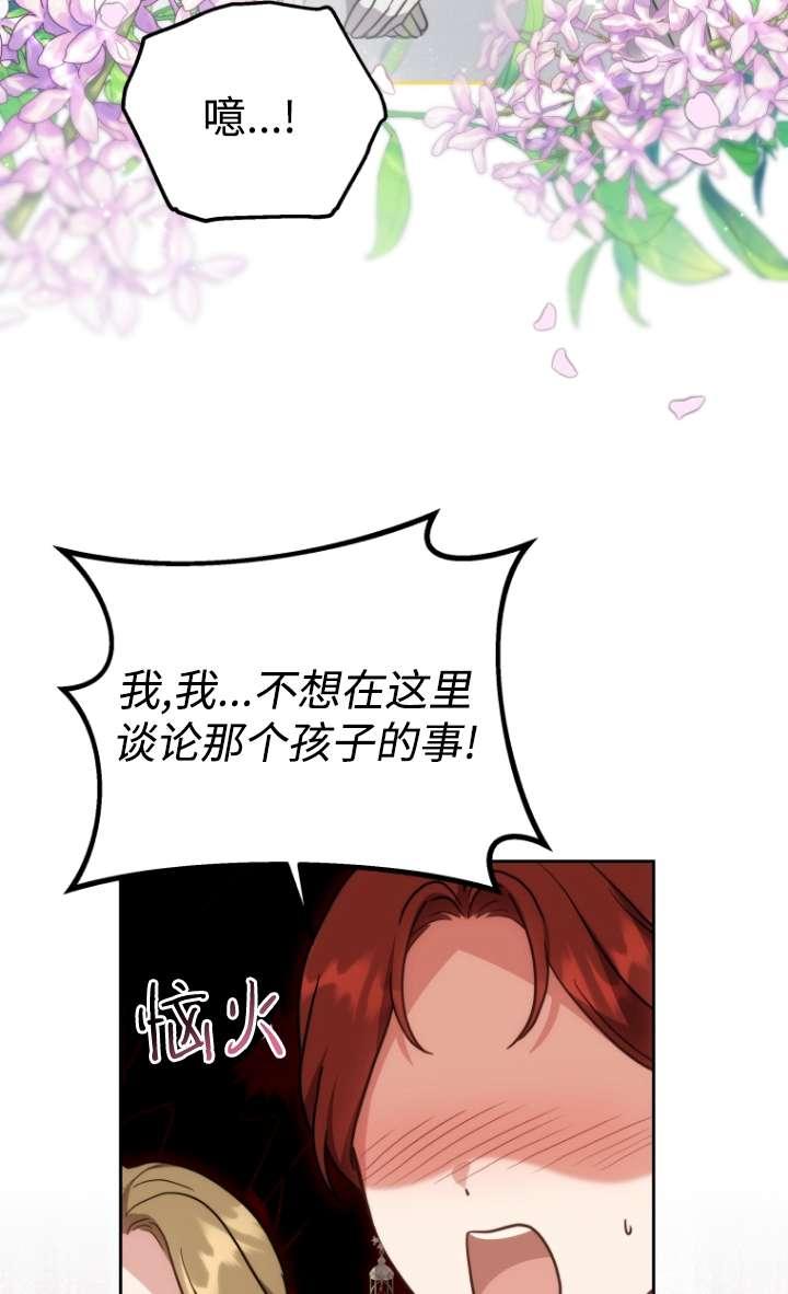 《在爱你之时》第53话 第75页