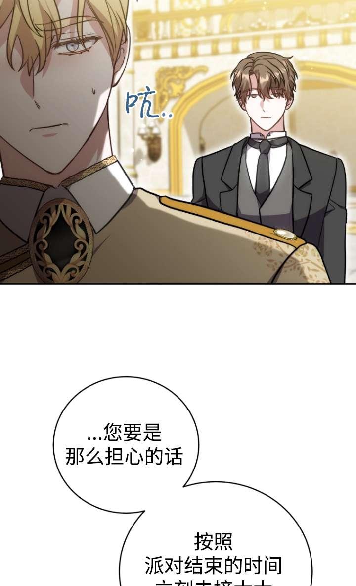 《在爱你之时》第53话 第84页