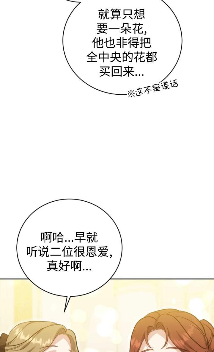 《在爱你之时》第53话 第64页