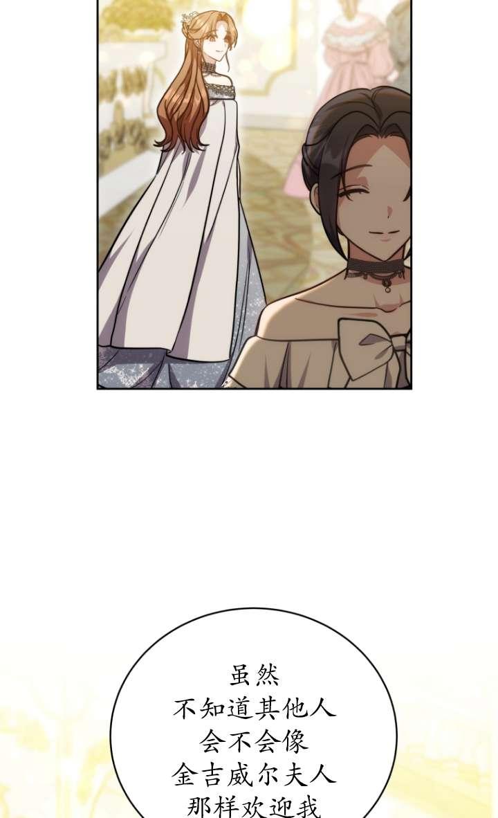 《在爱你之时》第53话 第46页