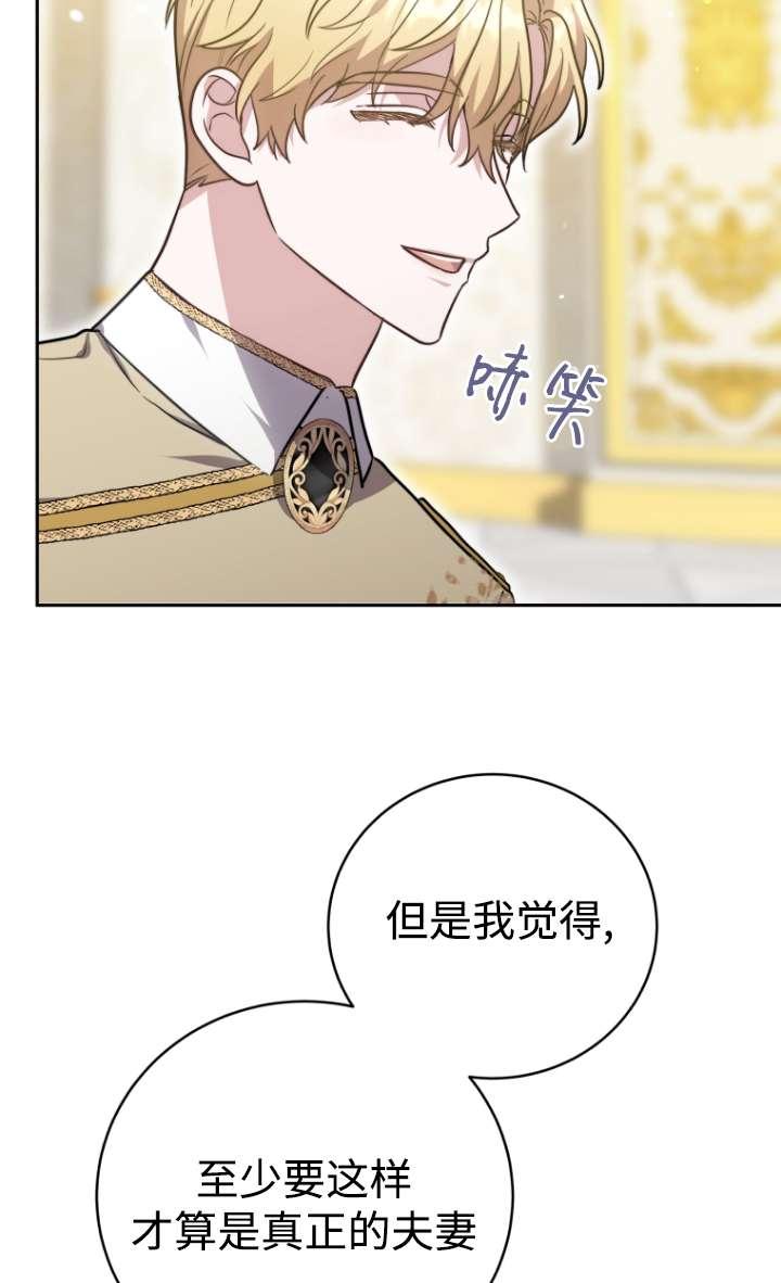 《在爱你之时》第53话 第23页