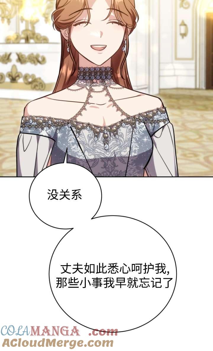 《在爱你之时》第53话 第61页