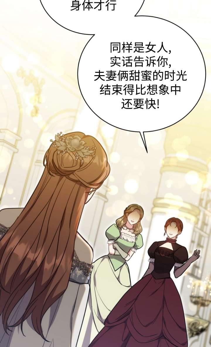 《在爱你之时》第53话 第67页
