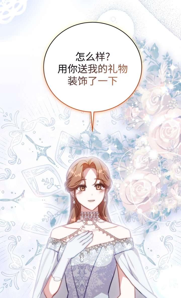 《在爱你之时》第53话 第6页