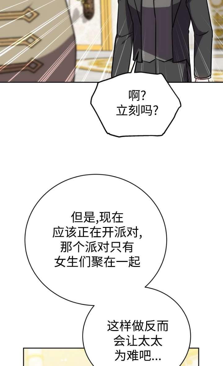 《在爱你之时》第53话 第88页