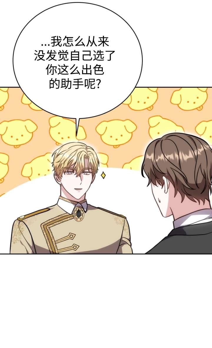 《在爱你之时》第53话 第86页