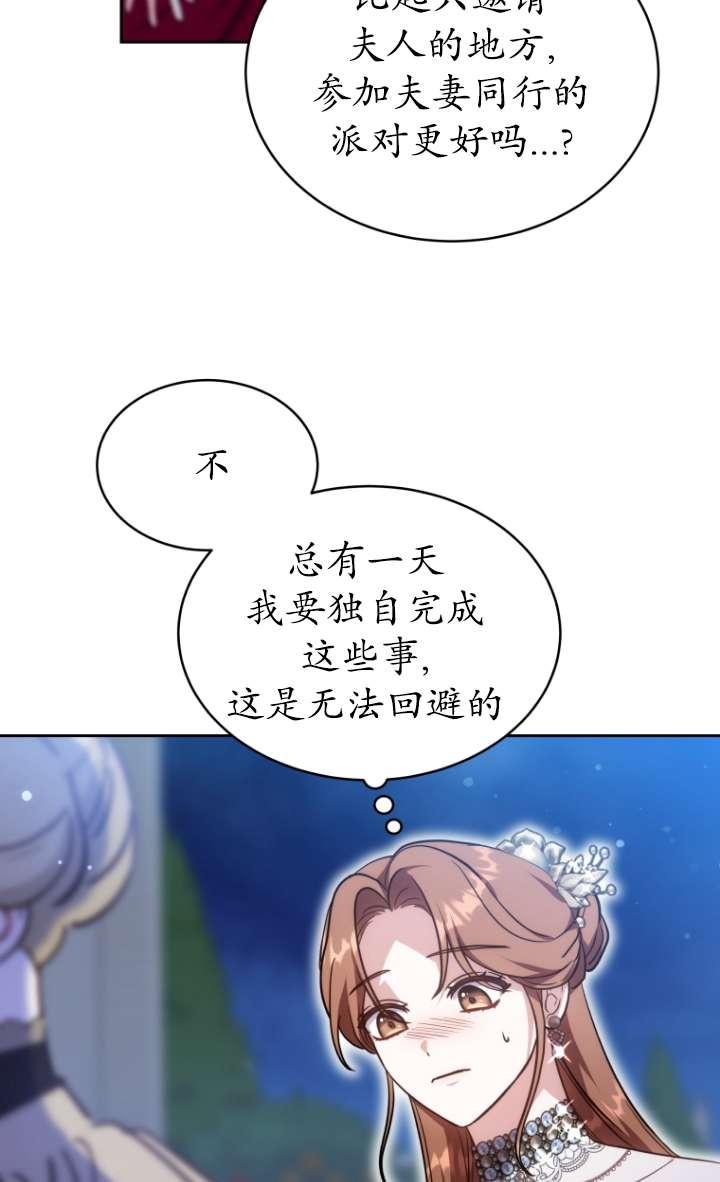 《在爱你之时》第53话 第38页