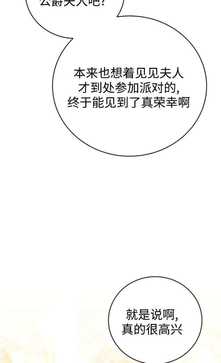 《在爱你之时》第53话 第51页