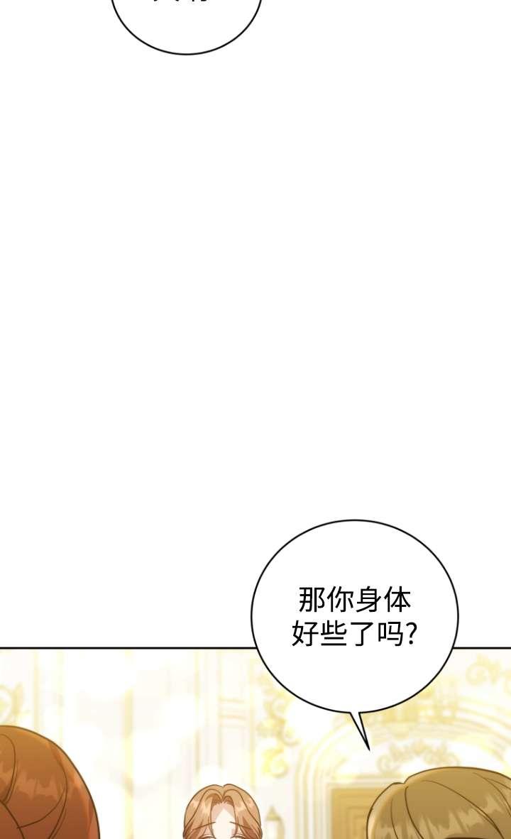 《在爱你之时》第53话 第54页
