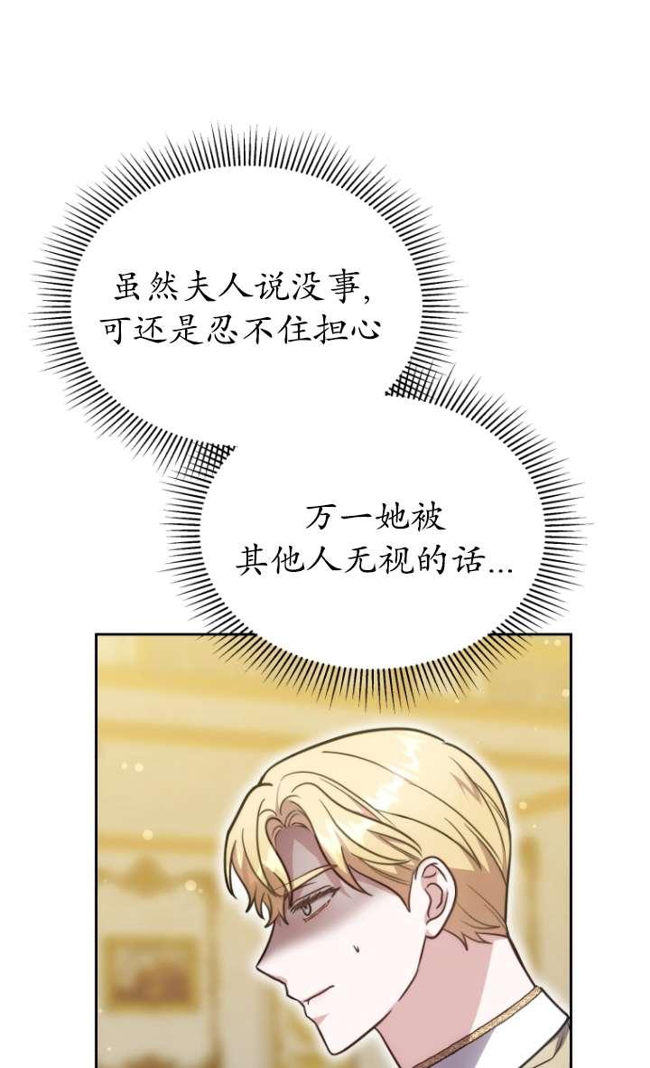 《在爱你之时》第53话 第82页