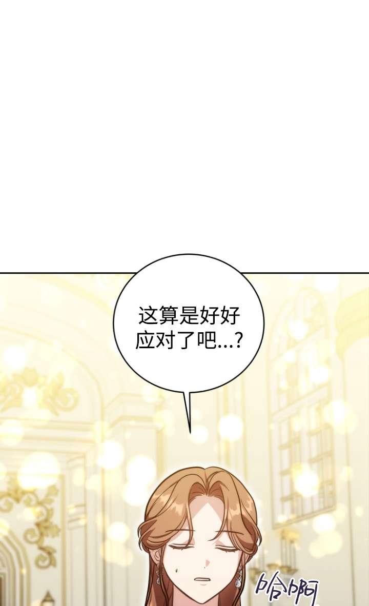 《在爱你之时》第53话 第78页