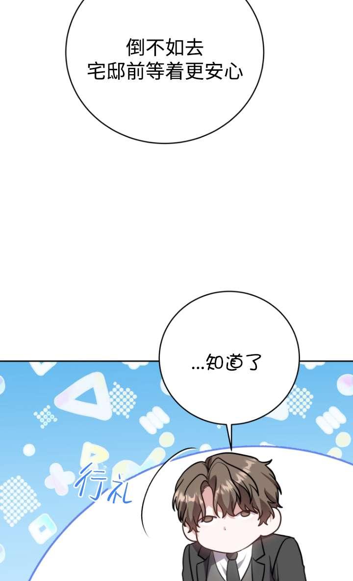《在爱你之时》第53话 第91页