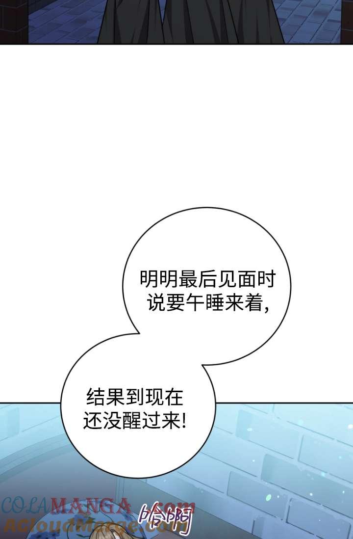 《在爱你之时》第54话 第93页
