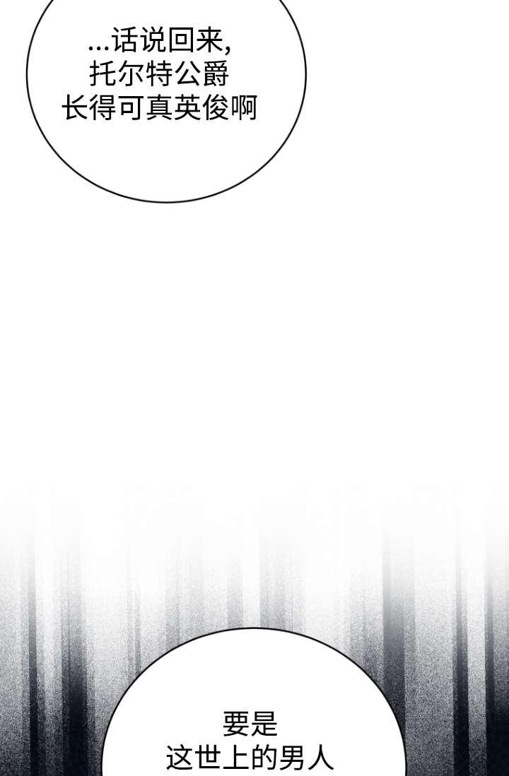 《在爱你之时》第54话 第32页