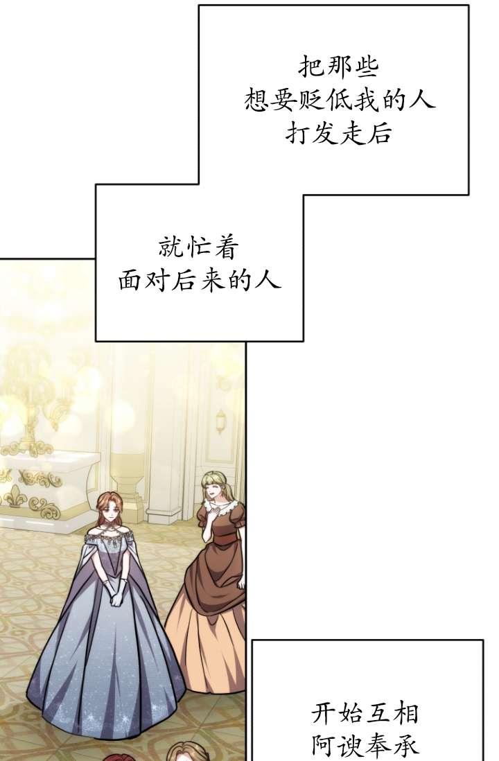 《在爱你之时》第54话 第4页