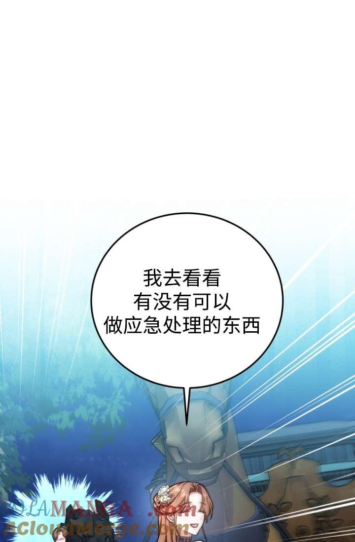 《在爱你之时》第54话 第53页