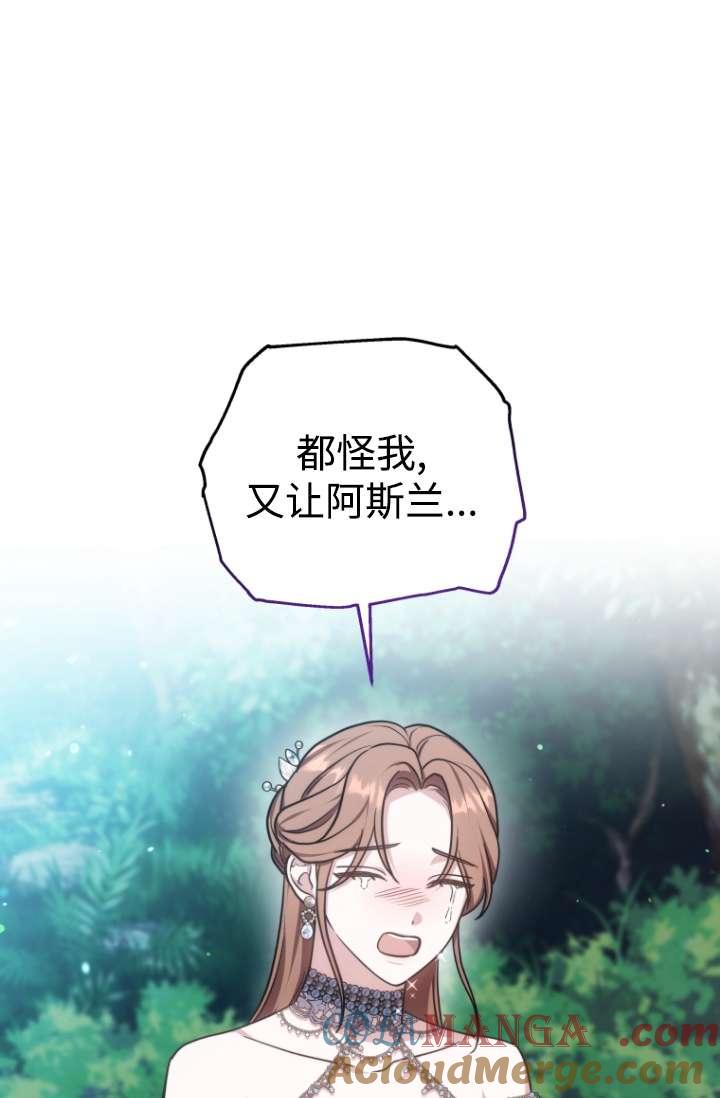 《在爱你之时》第54话 第65页