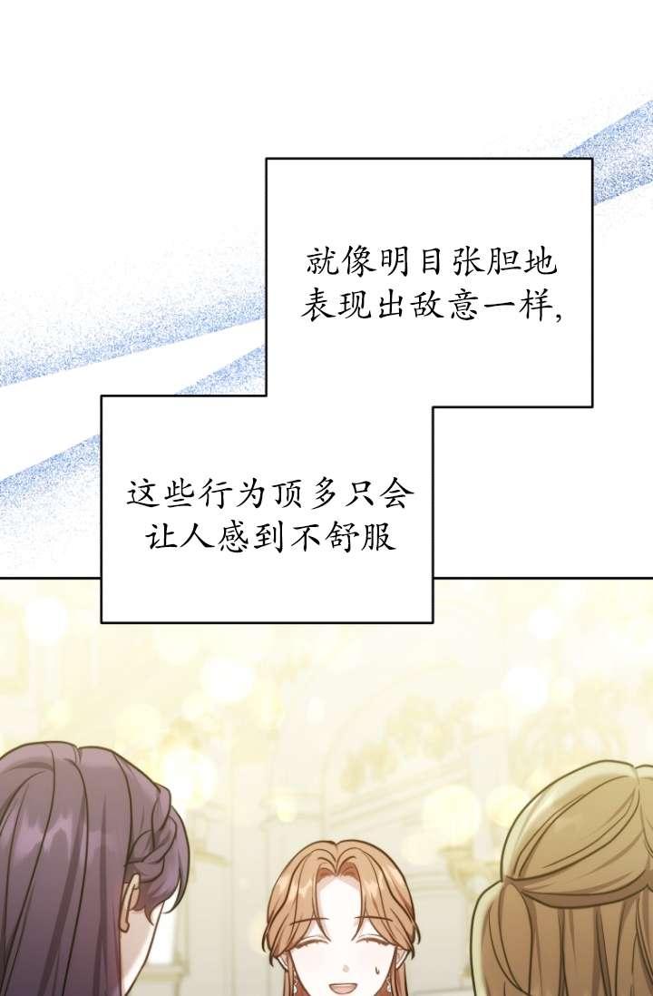 《在爱你之时》第54话 第6页