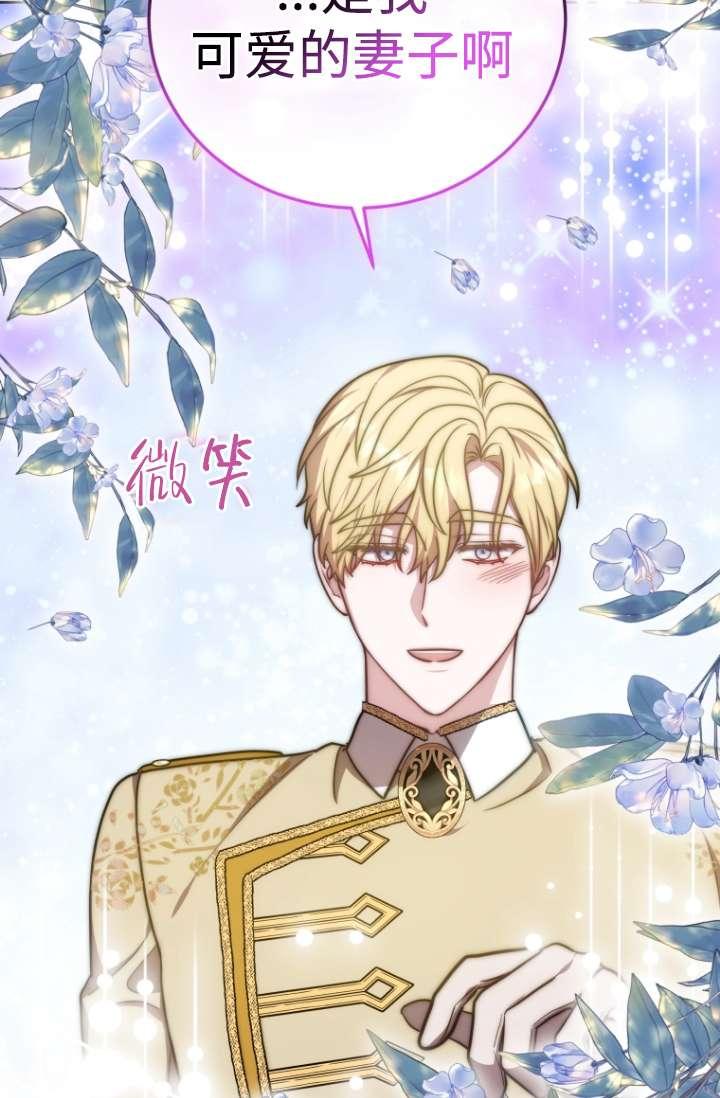 《在爱你之时》第54话 第78页