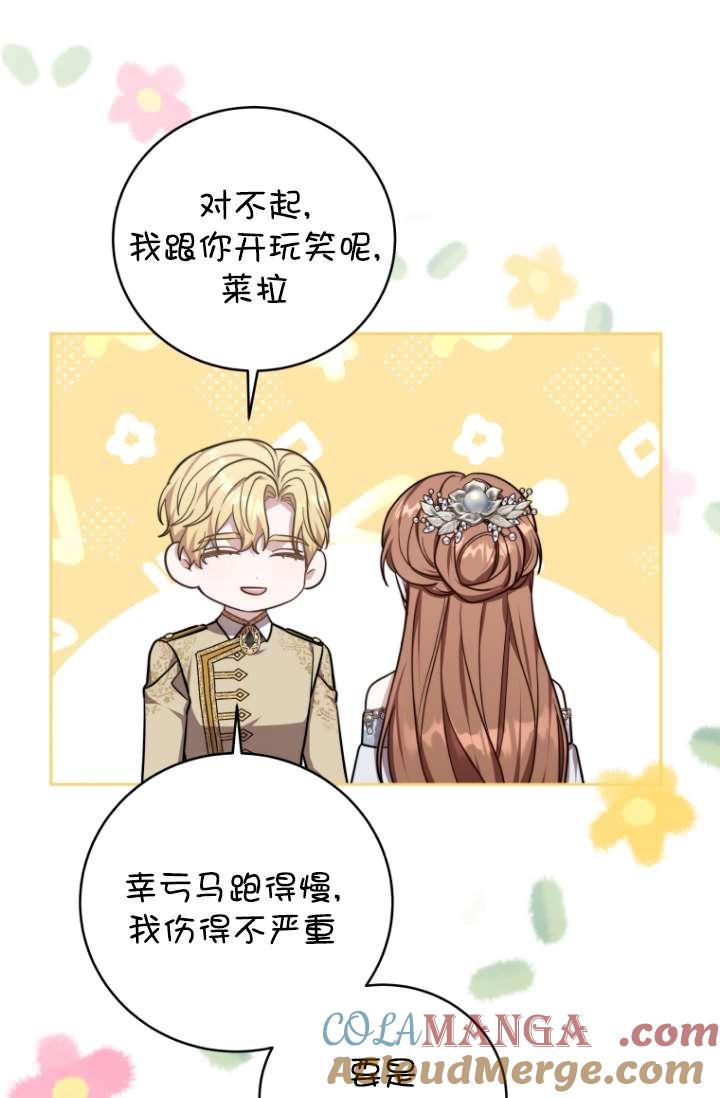 《在爱你之时》第54话 第81页