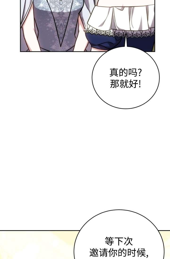 《在爱你之时》第54话 第14页