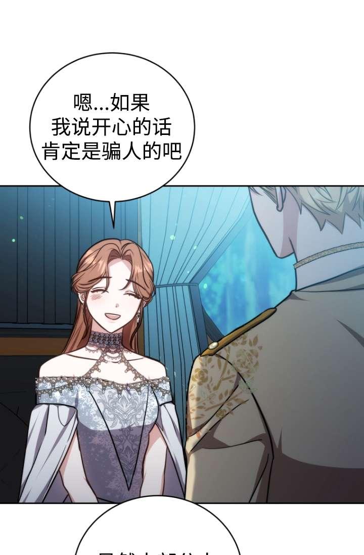 《在爱你之时》第54话 第38页