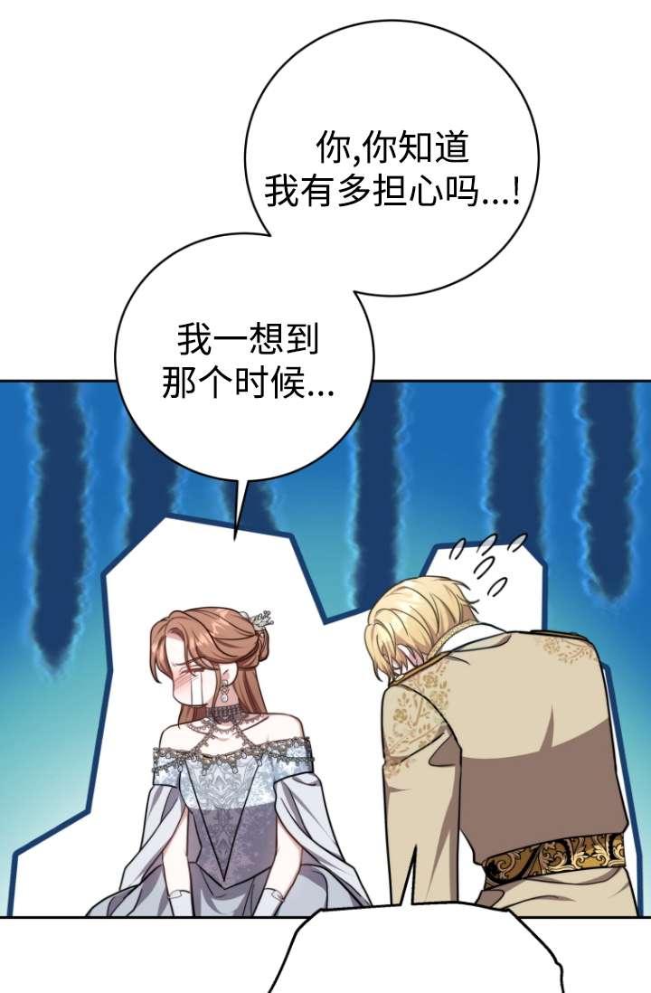 《在爱你之时》第54话 第84页