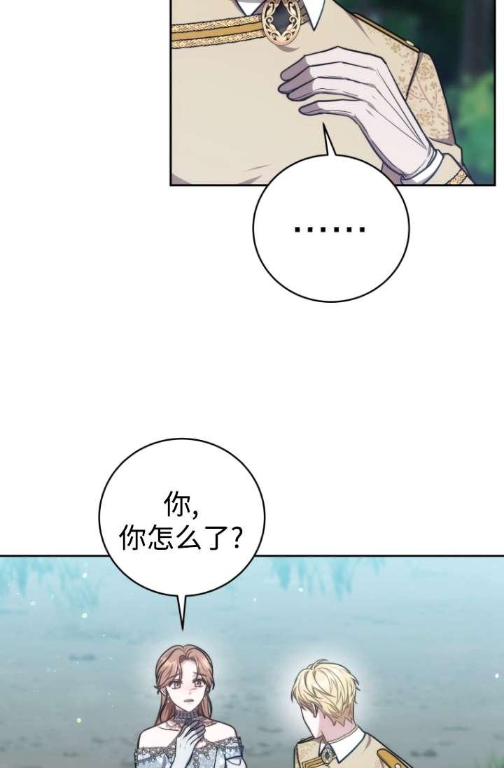 《在爱你之时》第54话 第71页