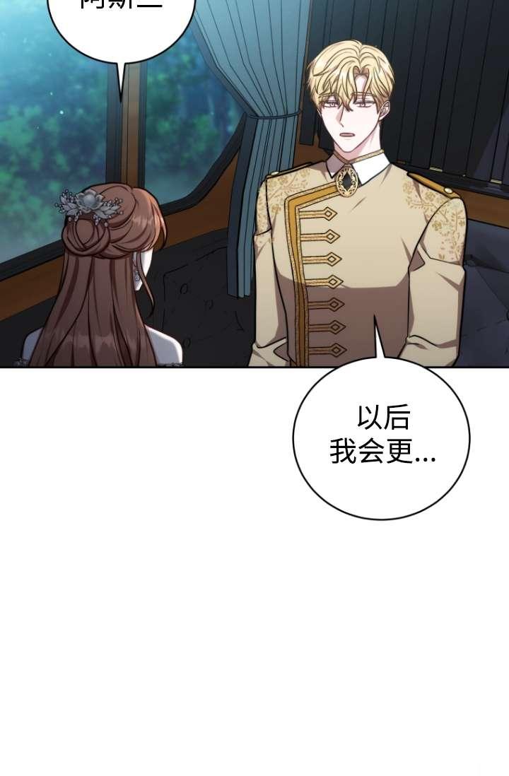 《在爱你之时》第54话 第42页