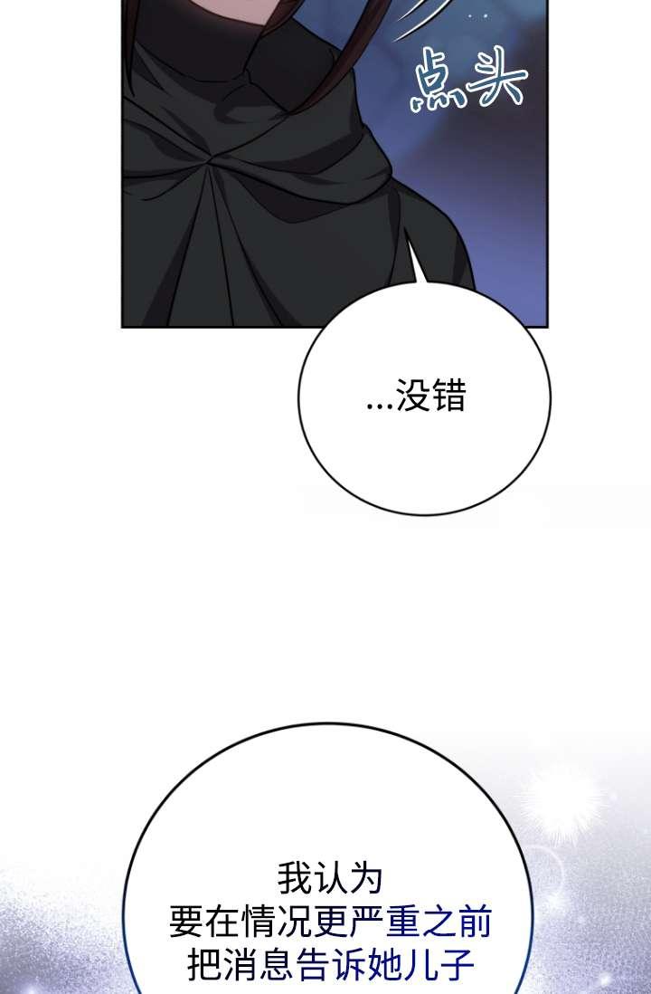 《在爱你之时》第54话 第98页