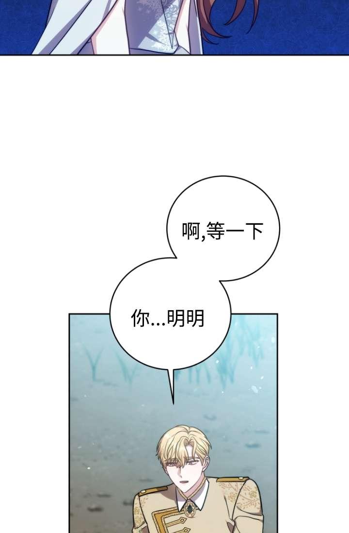 《在爱你之时》第54话 第76页