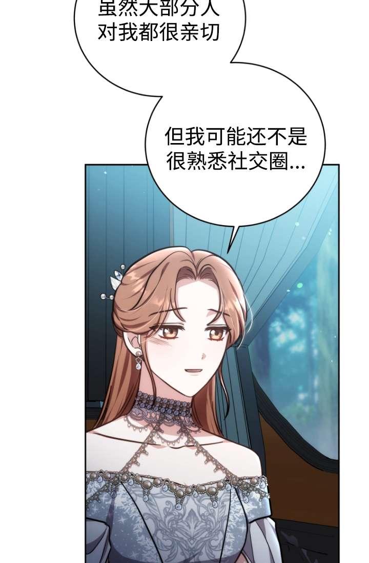《在爱你之时》第54话 第39页