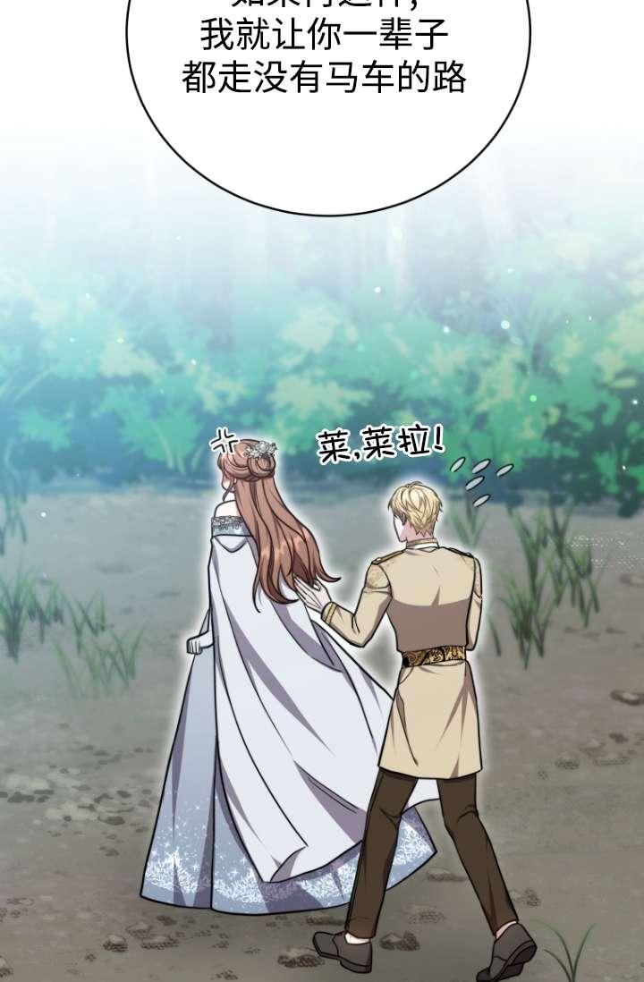 《在爱你之时》第54话 第88页
